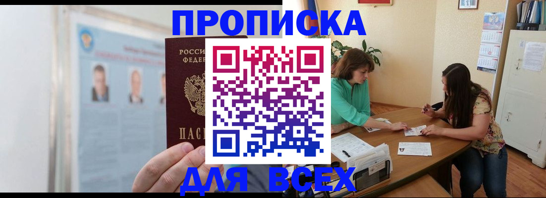 временная регистрация для всех в Палласовке