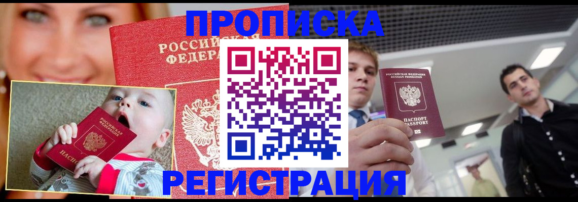 прописка штамп в Палласовке