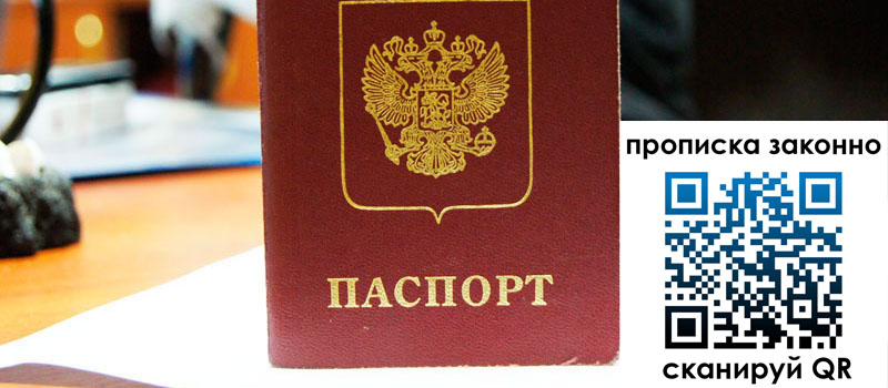 прописка в Палласовке прописка в Палласовке